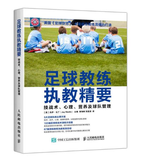 主教练战术调整有效,攻守兼顾综合实力 主教练战术调整有效,攻守兼顾综合实力