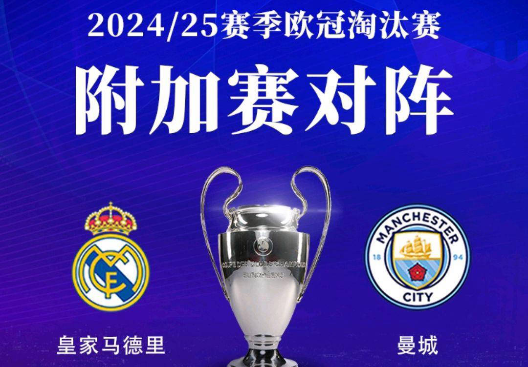 曼城击败慕尼黑，成功闯入欧冠决赛