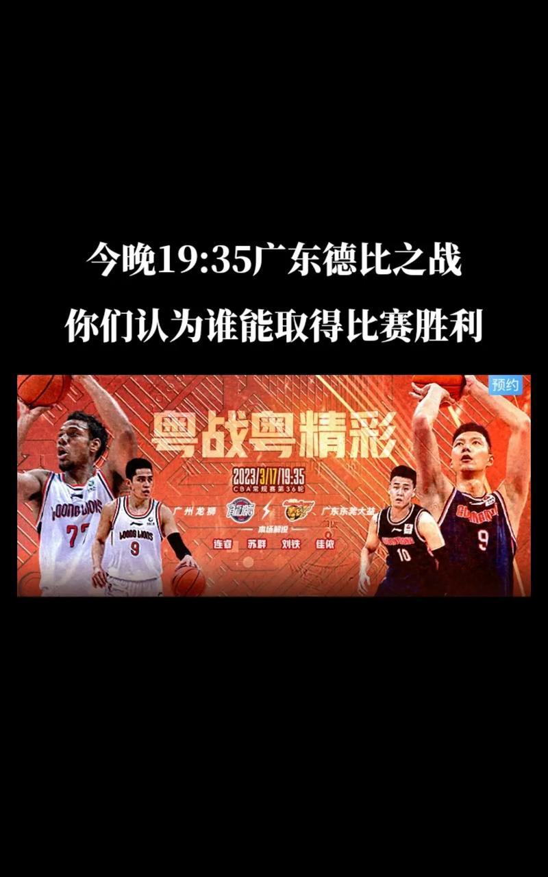 重磅对决!广东南部德比再次上演,气氛火爆 重磅对决!广东南部德比再次上演,气氛火爆