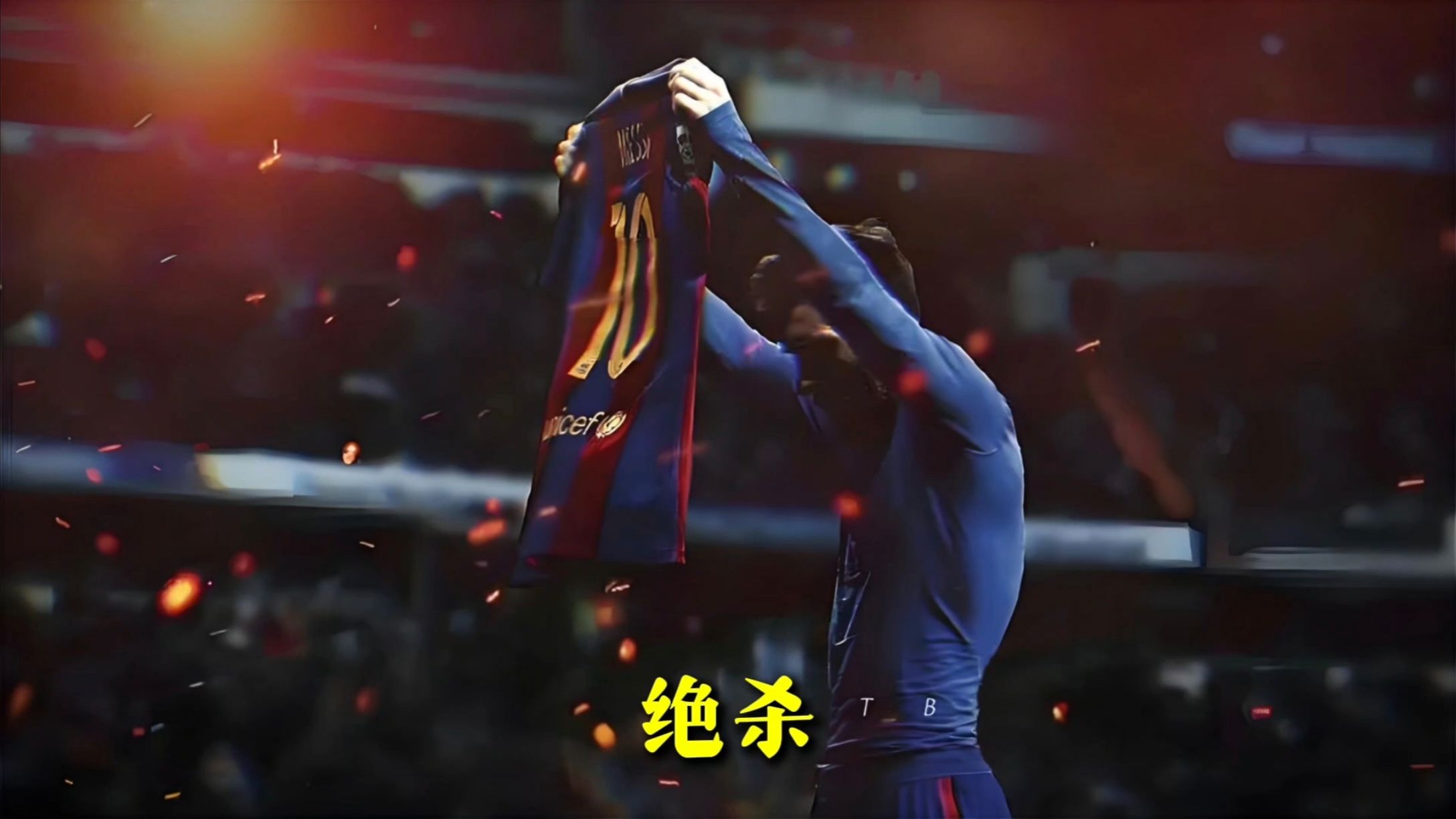 震撼！梅西在篮球赛场挺进决赛！